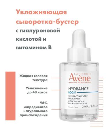AVENE Moisturizing Faces Booster Hydrance Boost - Buy Online on GoSupps.com