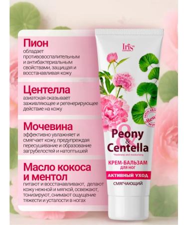 Iris Cosmetic Foot balm cream active care - Buy Online on GoSupps.com