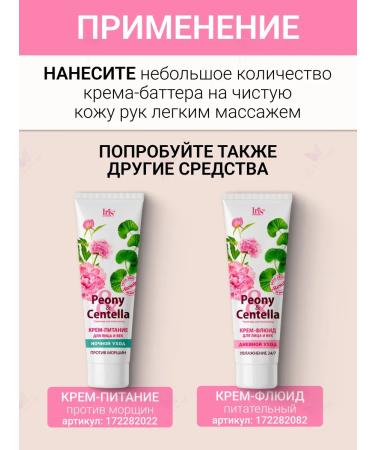 Iris Cosmetic Cream Batter for hand intense care - Buy Online on GoSupps.com