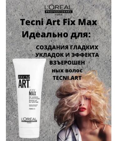 L'Oreal Professionnel L'Oreal Gel strong fixation 6 TNA Fix Max 200 ml - Buy Online on GoSupps.com