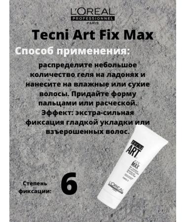 L'Oreal Professionnel L'Oreal Gel strong fixation 6 TNA Fix Max 200 ml - Buy Online on GoSupps.com