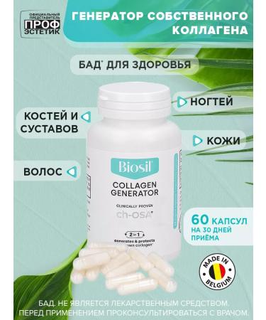 BioSil Collagen Biociel silicon choline dietary supplement and vitamins