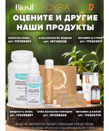 BioSil Collagen Biociel silicon choline dietary supplement and vitamins - Buy Online on GoSupps.com