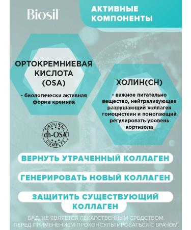 BioSil Collagen Biociel silicon choline dietary supplement and vitamins - Buy Online on GoSupps.com