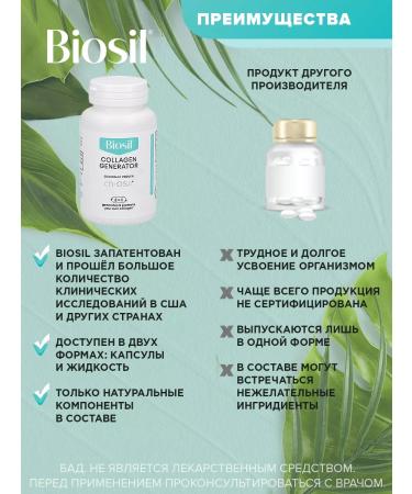 BioSil Collagen Biociel silicon choline dietary supplement and vitamins - Buy Online on GoSupps.com