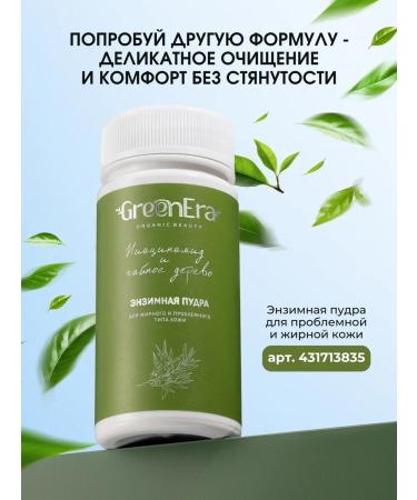 Green Era Enzyme powder for washing the face and body - Buy Online on GoSupps.com