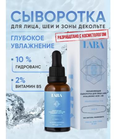 LAB Moisturizing serum for the face 30ml