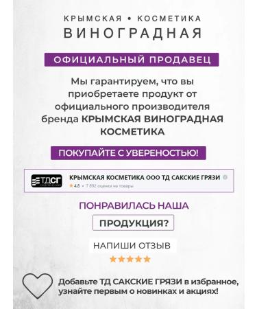 Crimean grape cosmetics Gel for washing natural nutrition for dry skin - Buy Online on GoSupps.com