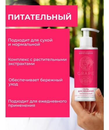 Crimean grape cosmetics Gel for washing natural nutrition for dry skin - Buy Online on GoSupps.com