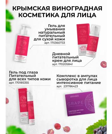 Crimean grape cosmetics Gel for washing natural nutrition for dry skin - Buy Online on GoSupps.com