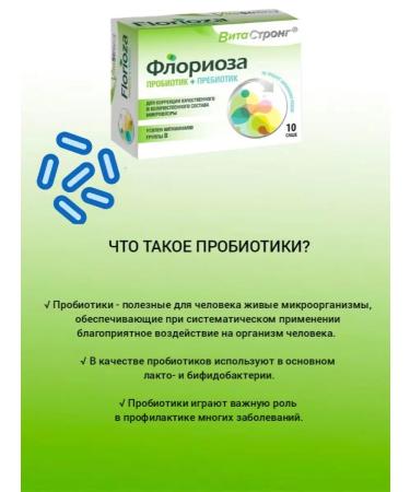 Floriosa A probiotic for the intestines + vitamin B and prebiotic - Buy Online on GoSupps.com