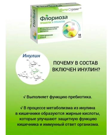 Floriosa A probiotic for the intestines + vitamin B and prebiotic - Buy Online on GoSupps.com