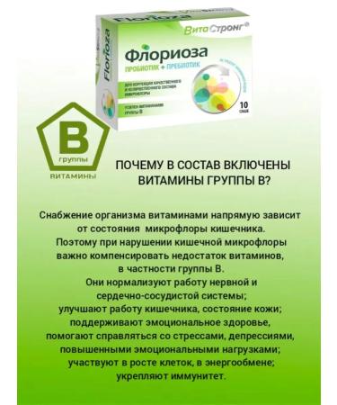 Floriosa A probiotic for the intestines + vitamin B and prebiotic - Buy Online on GoSupps.com
