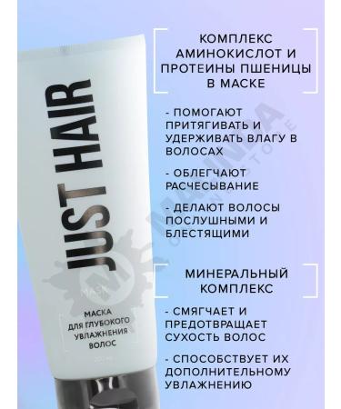 JUST HAIR Hair moisturizing shampoo and mask - Buy Online on GoSupps.com