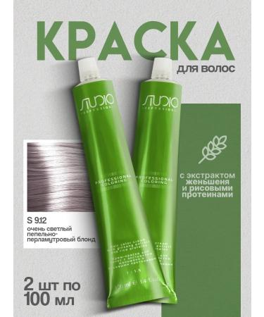Kapous Hair dye 9.12 Purvery blond - 2 pcs