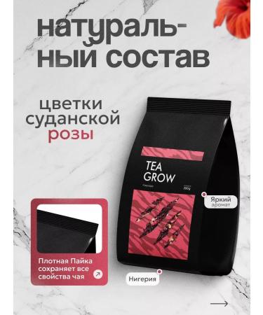 Tea grow Tea tags sheet floral hibiscus 200g - Buy Online on GoSupps.com