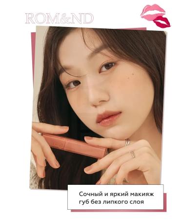 ROM&ND Tint for lips glossy 12 Canyon - Buy Online on GoSupps.com