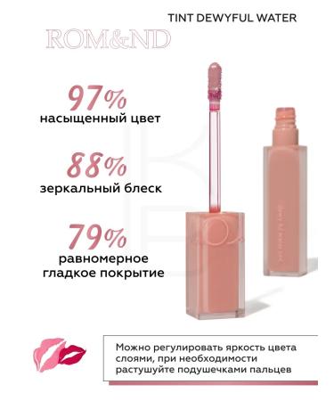 ROM&ND Tint for lips glossy 12 Canyon - Buy Online on GoSupps.com