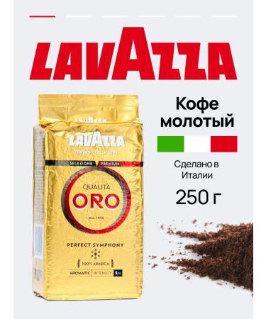 Lavazza Ground coffee oro arabica 100% freshly -growed 250 g