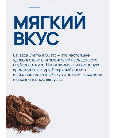 Lavazza Coffee ground Crema E Gusto Arabica Rob fresh fry 250g - Buy Online on GoSupps.com