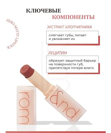 ROM&ND Lipstick matte 07 shade - Buy Online on GoSupps.com