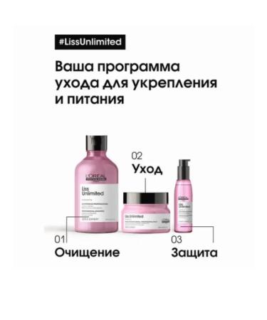 L'Oreal Professionnel Liss Unlimited 125 ml smoothing hair - Buy Online on GoSupps.com