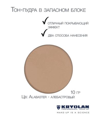 Kryolan Complete tone pounds in a spare block 10 g