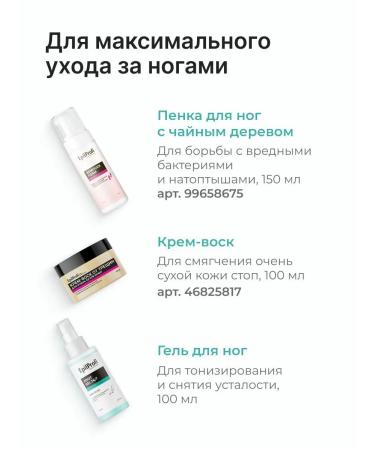 EpilProfi Cooling gel from fatigue and smell of legs 100 ml - Buy Online on GoSupps.com