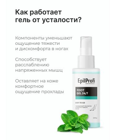 EpilProfi Cooling gel from fatigue and smell of legs 100 ml - Buy Online on GoSupps.com