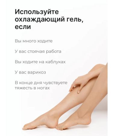 EpilProfi Cooling gel from fatigue and smell of legs 100 ml - Buy Online on GoSupps.com