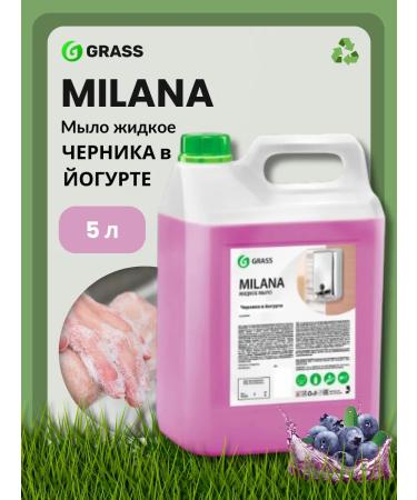 GRASS Liquid soap "milana" (blueberries in yogurt)