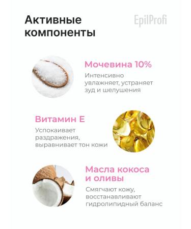 EpilProfi Facial cream of deep moisture with urea 10% 250 ml - Buy Online on GoSupps.com