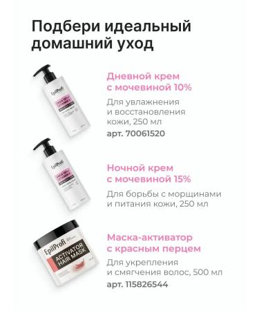 EpilProfi Facial cream of deep moisture with urea 10% 250 ml - Buy Online on GoSupps.com
