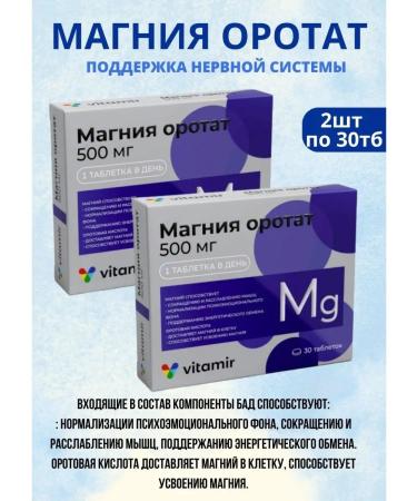 Vitamir Magnesium orotate 500 mg 30 tablets 2pcs