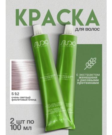 Kapous Hair dye 9.2 Bright violet blond