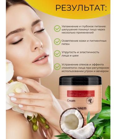 THE SAEM Care Plus Baobab collagen cream with baobab extract - Buy Online on GoSupps.com
