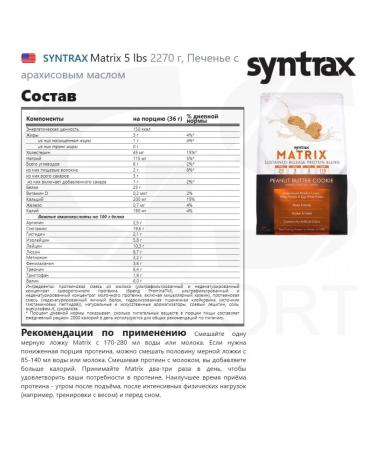 SYNTRAX Complex protein Matrix 2270 g cookies with peanuts - Buy Online on GoSupps.com