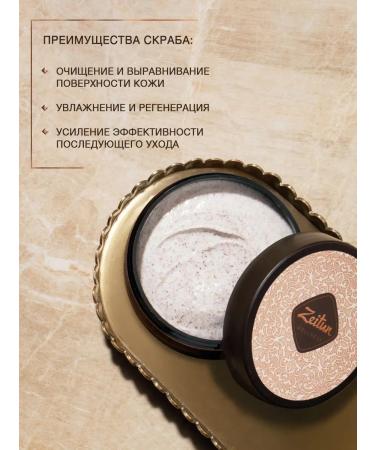 Zeitun Cream and body scrub moisturizing with sweet almond - Buy Online on GoSupps.com