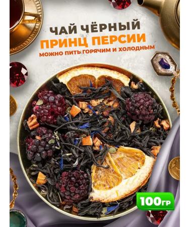 Golden Grandfather Black tea leaf prince Persia
