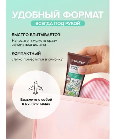 SYNERGETIC Moisturizing cream cream for hand 75ml - Buy Online on GoSupps.com