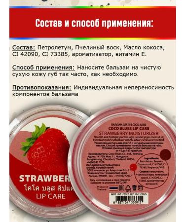COCO BLUES Moisturizing lip balm strawberries - Buy Online on GoSupps.com
