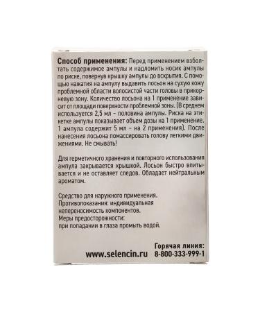 Selentsin Hair lotion against falling out 5 ml No. 15 - Buy Online on GoSupps.com