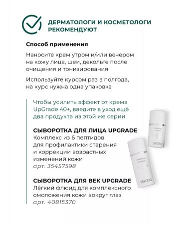 ARKADIA Upgrade 40+ cream anti -aging face oval correction - Buy Online on GoSupps.com