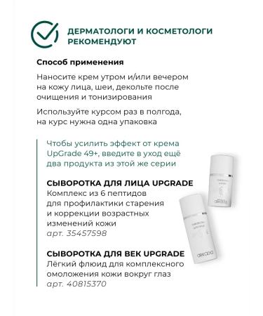 ARKADIA Upgrade 49+ cream restoration of beauty of mature skin - Buy Online on GoSupps.com