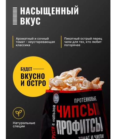 PROFIT Protein chips with the taste of tomato and chili 30g x 6pcs - Buy Online on GoSupps.com