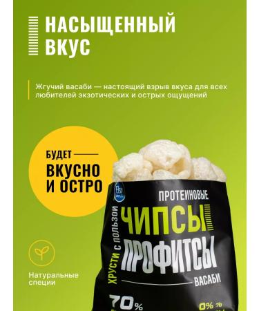 PROFIT Protein chips with the taste of Basabi 3pcs - Buy Online on GoSupps.com
