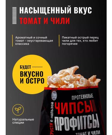 PROFIT Protein chips set "Cryst with a twig" 4pcs - Buy Online on GoSupps.com