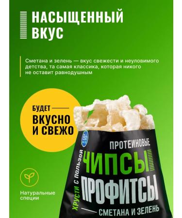 PROFIT Protein chips with the taste of sour cream and greens 3pcs - Buy Online on GoSupps.com