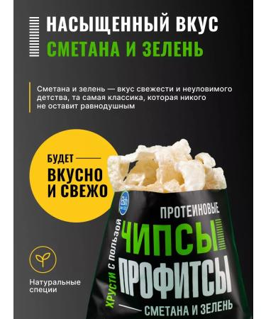PROFIT Protein chips with the taste of sour cream and greens 30g x 6pcs - Buy Online on GoSupps.com