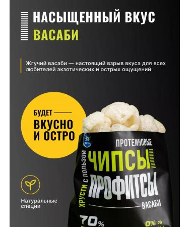 PROFIT Vasabi protein chips 6 pcs - Buy Online on GoSupps.com